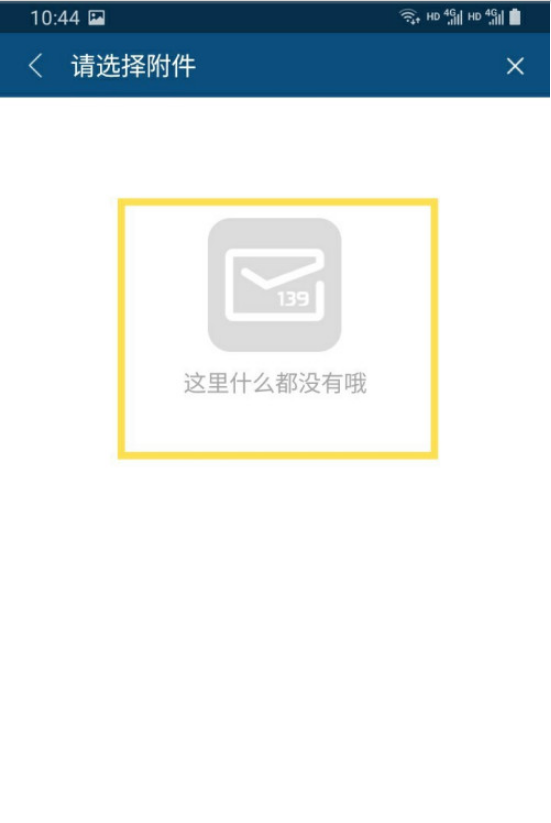 139邮箱附件怎么删除