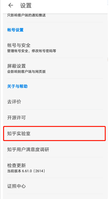 知乎怎么减少广告推送