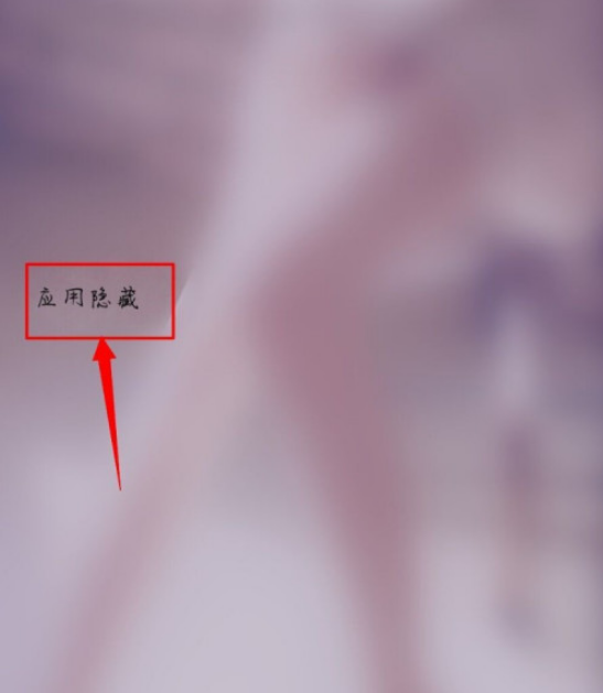 手机照片怎么隐藏