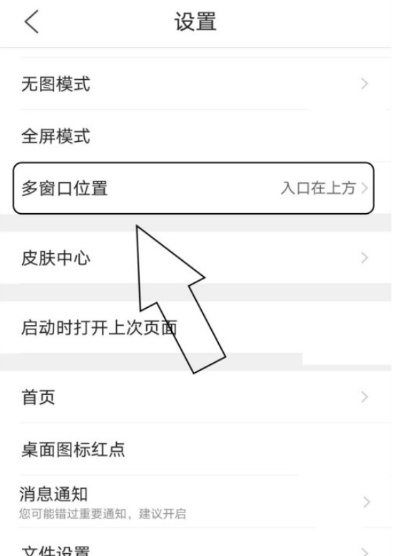 1604306579516995.png 我来分享QQ浏览器多窗口怎么设置在下方。