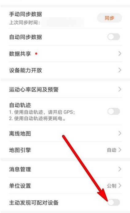 1604305939279037.png 我来分享华为运动健康主动配对设备怎么取消。
