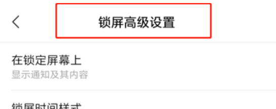 红米手机锁屏钟样式怎么设置