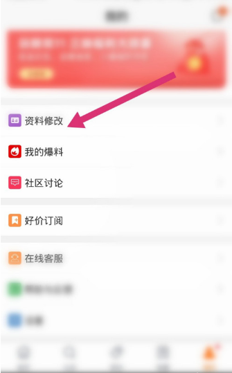 慢慢买登录密码怎么更改