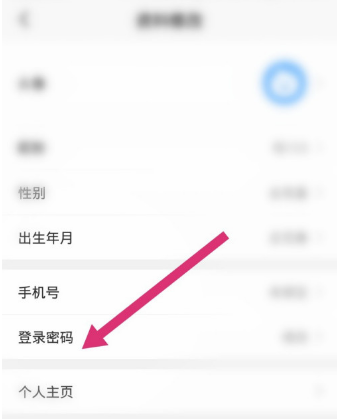 慢慢买登录密码怎么更改