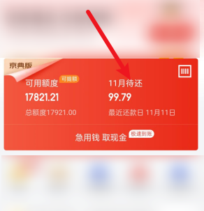 1604459357458898.png 我来分享京东怎么查看白条退款记录。
