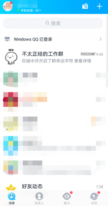 手机qq群幸运字符怎么点亮