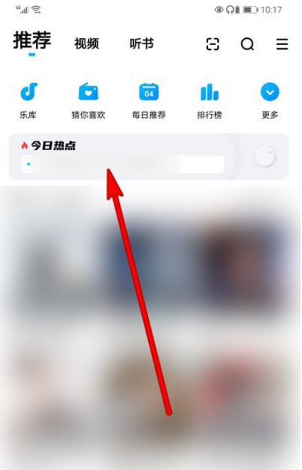 手机酷狗音乐今日热点怎么关