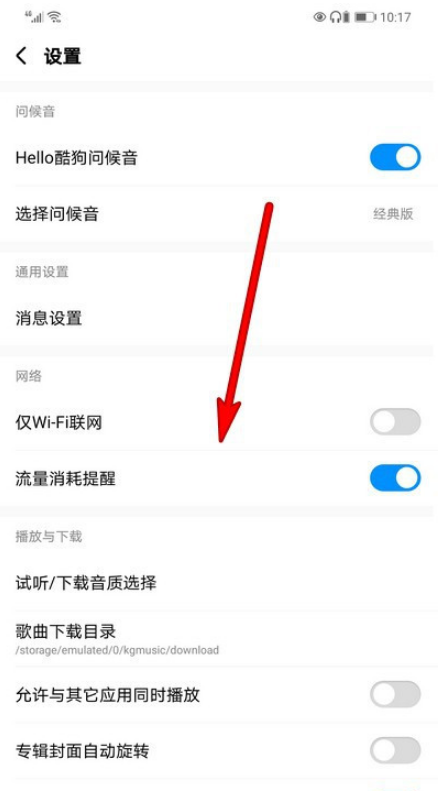 手机酷狗音乐今日热点怎么关