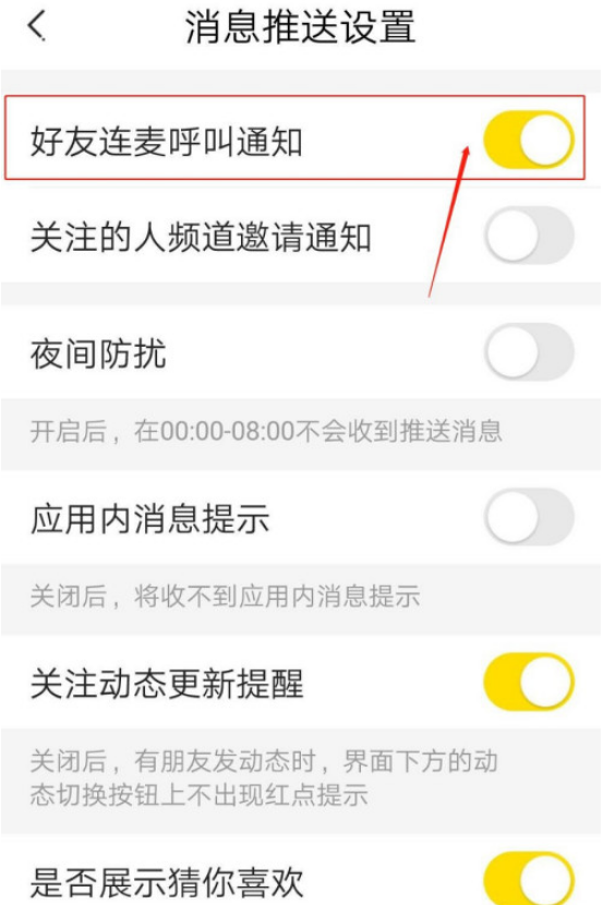 我来分享YY手游语音连麦通知怎么打开。