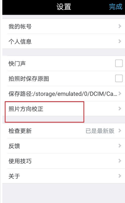 1604473691236577.png 我来分享水印相机怎样更改前置摄像头取景方向。