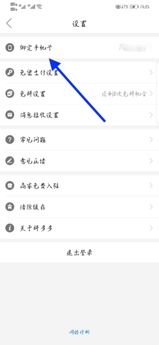 我来分享拼多多怎么更换绑定手机号。