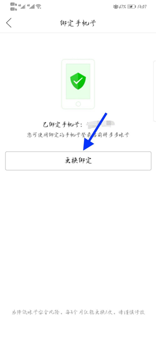 我来分享拼多多怎么更换绑定手机号。