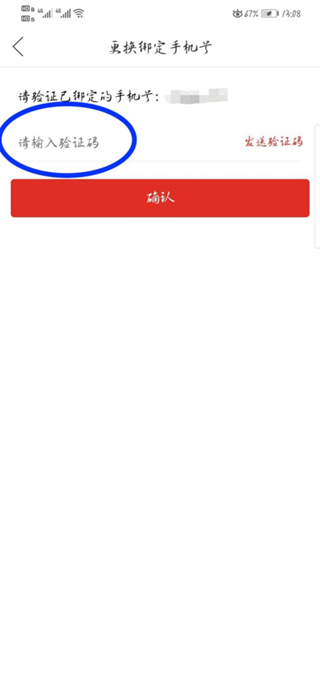 我来分享拼多多怎么更换绑定手机号。