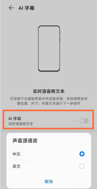 1604561352848768.png 我来分享华为mate40pro实时语音转文字功能设置方法我来说说。