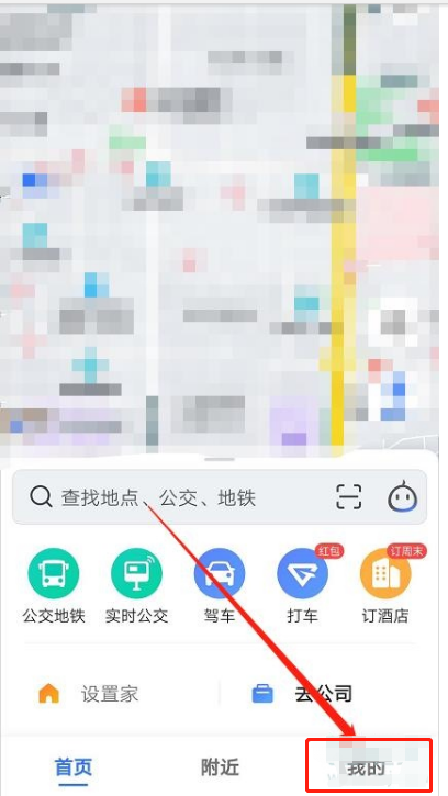 我来分享高德地图怎样开启导航语音助手。