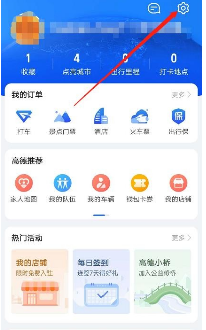 我来分享高德地图怎样开启导航语音助手。