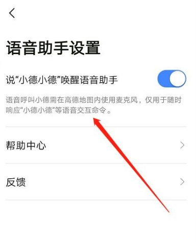 我来分享高德地图怎样开启导航语音助手。