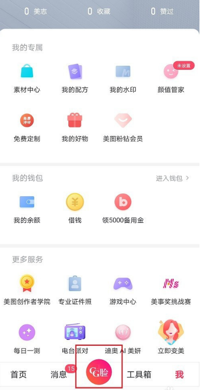 1604631131744241.png 我来分享美图秀秀九宫格线在哪设置。