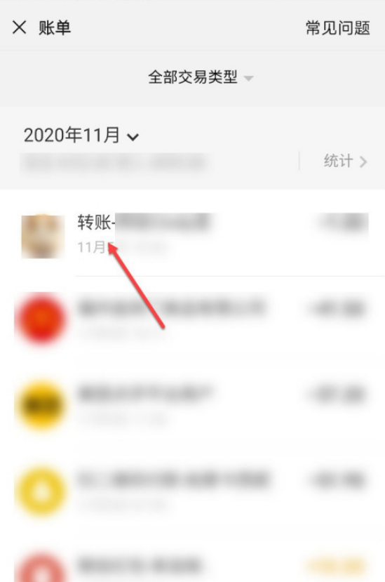 1604642485362152.png 我来分享微信转账没收款怎么办。
