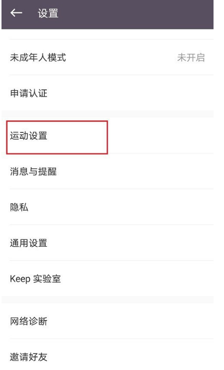 keep去哪设置训练语音