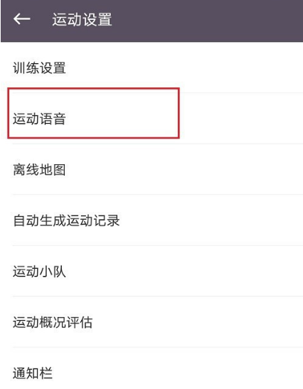 keep去哪设置训练语音