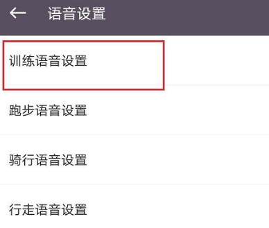keep去哪设置训练语音