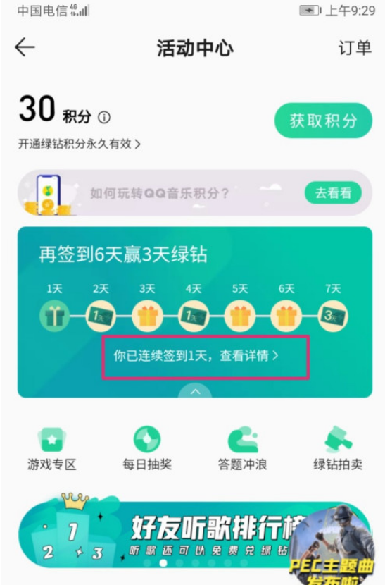 QQ音乐新人礼怎么领取