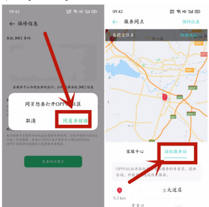 我来分享oppo手机怎么查附近保修网点。