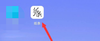 纸条在哪查看app的使用帮助