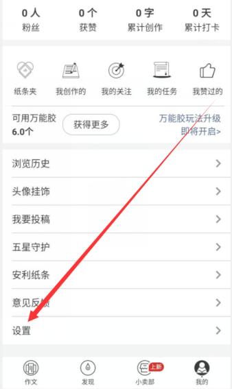 纸条在哪查看app的使用帮助