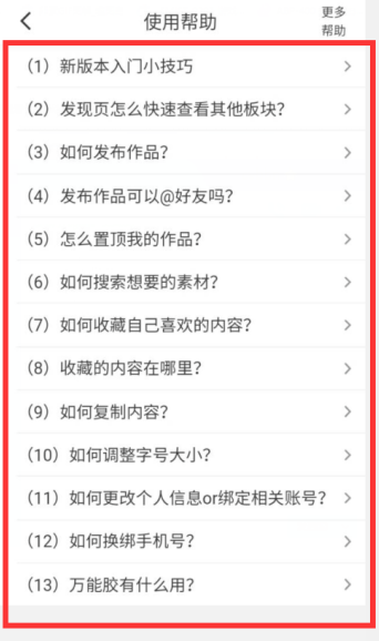 纸条在哪查看app的使用帮助