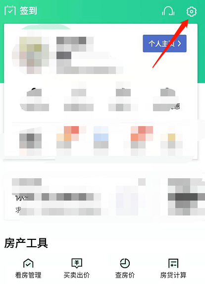 1604980105140576.png 我来分享安居客app在哪进行实名认证。