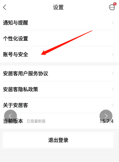 1604980112829151.png 我来分享安居客app在哪进行实名认证。