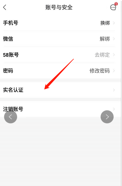 1604980119818874.png 我来分享安居客app在哪进行实名认证。