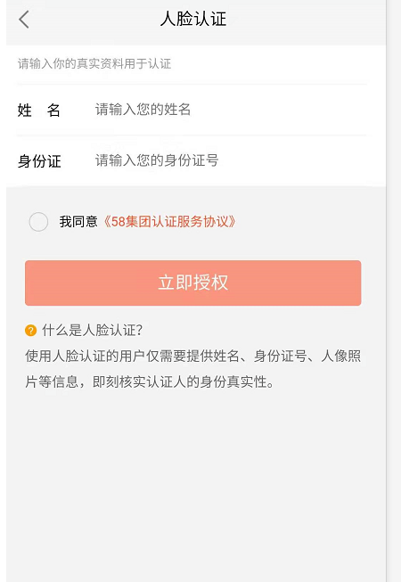 1604980142794862.png 我来分享安居客app在哪进行实名认证。
