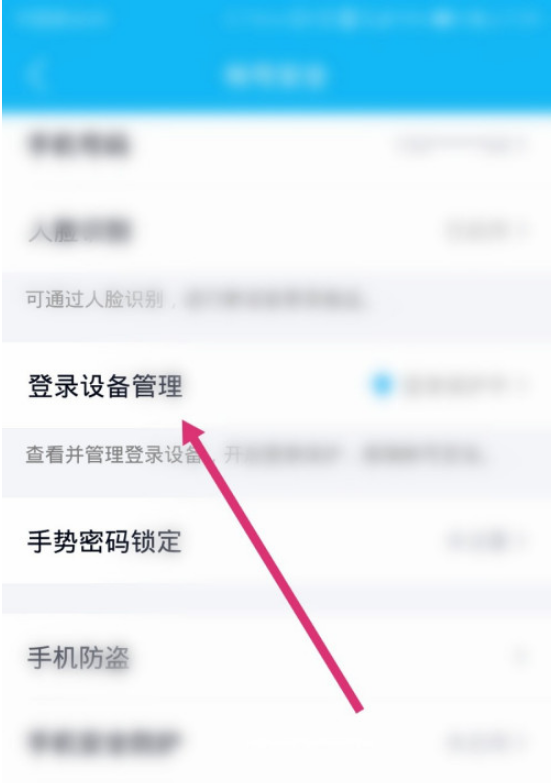 手机QQ登录保护如何开启