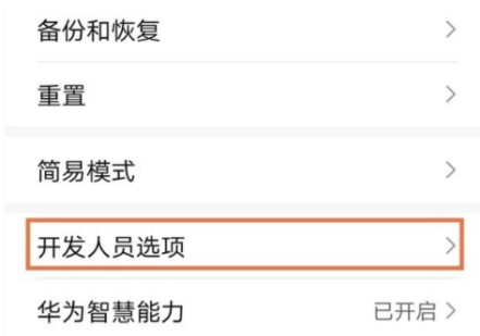 1605001803441571.png 我来分享华为p40usb调试模式怎么启用。