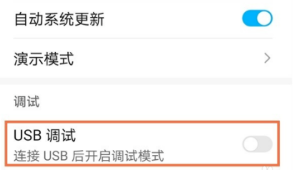 1605001808943021.png 我来分享华为p40usb调试模式怎么启用。