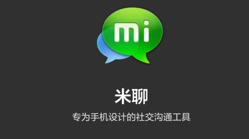 1605001651831601.png 我来分享米聊怎么创建群聊。