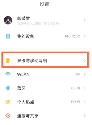 红米k30pro的hd图标怎么关闭