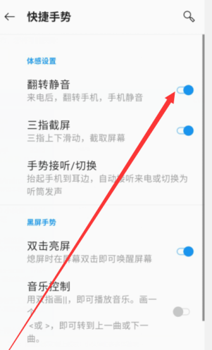 1605078199485836.png 我来分享一加8去哪设置翻转静音。