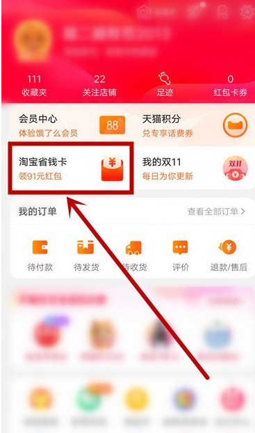 1605079993297171.png 我来分享淘宝在哪领省钱卡通用红包。
