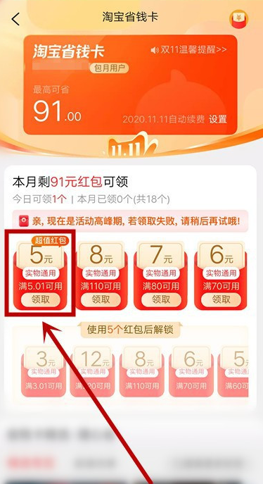 1605080000857026.png 我来分享淘宝在哪领省钱卡通用红包。