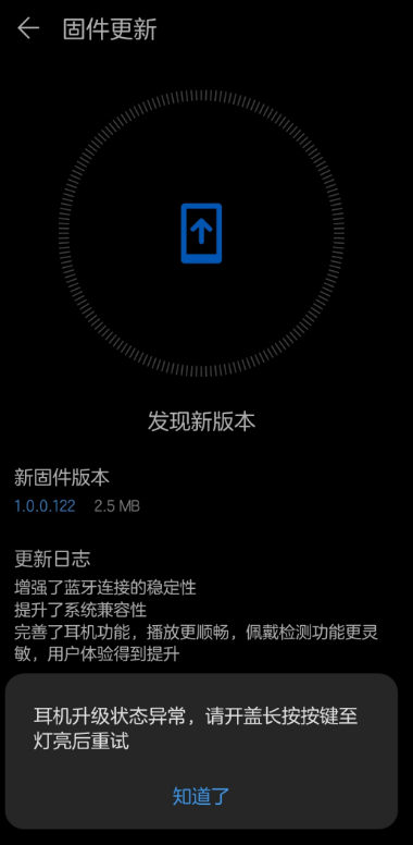 华为freebudspro怎么升级固件
