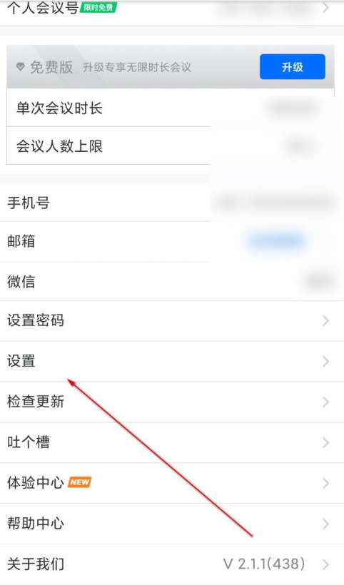 1605233097641993.png 我来分享腾讯会议虚拟背景怎么弄。