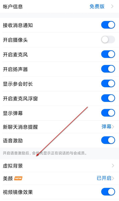 1605233112397049.png 我来分享腾讯会议虚拟背景怎么弄。