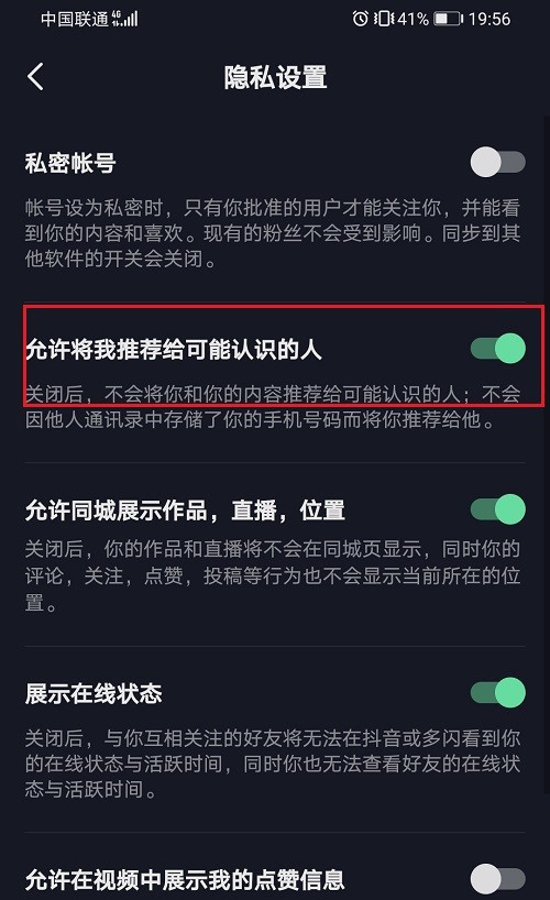 1605236901441242.png 我来分享抖音怎么屏蔽认识的人。