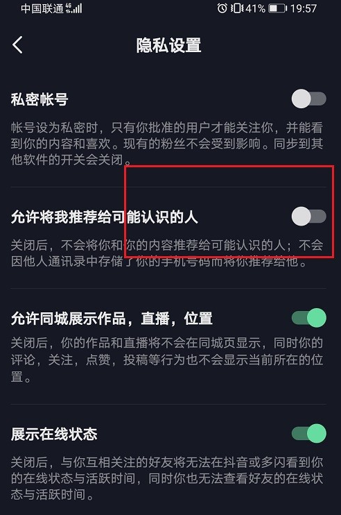 1605236914153616.png 我来分享抖音怎么屏蔽认识的人。