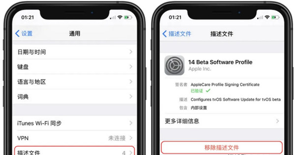 我来分享ios14测试版怎么安装正式版。