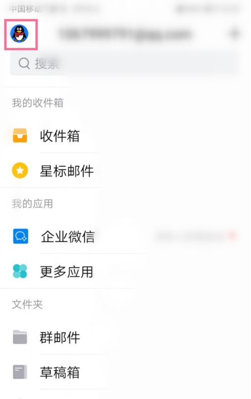 1605508054150804.png 我来分享QQ邮箱指纹解锁怎么开启。